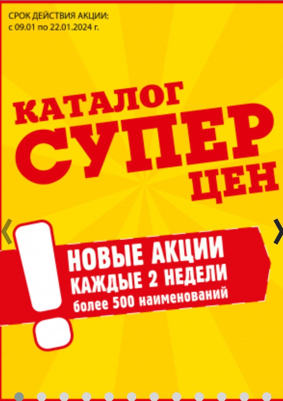Каталог Ашан 