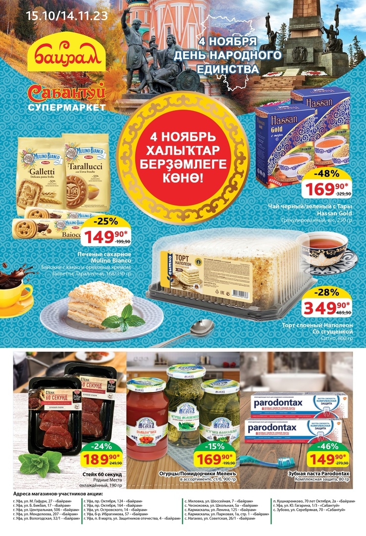 Каталог Ашан 