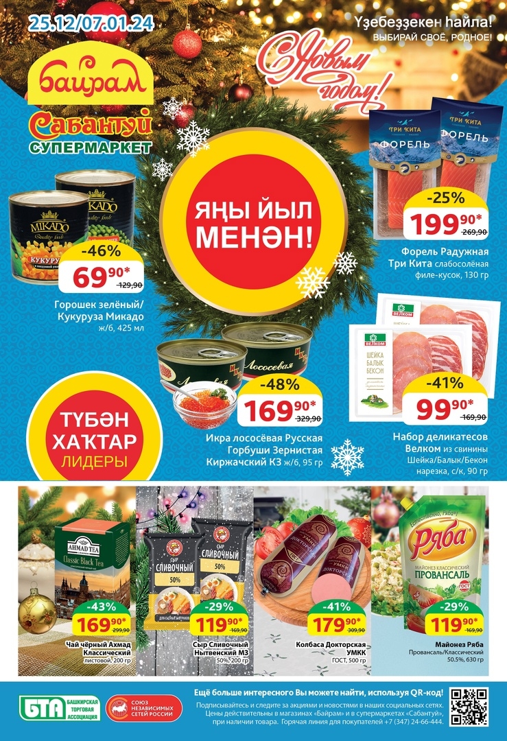 Каталог Ашан 