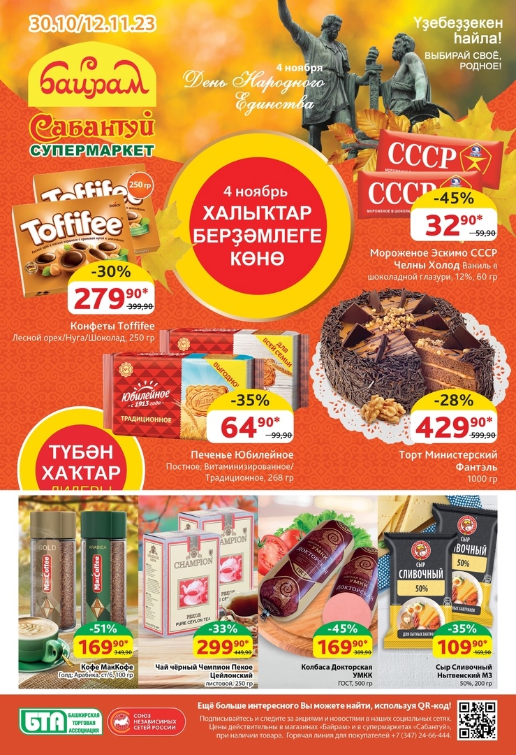 Каталог Ашан 