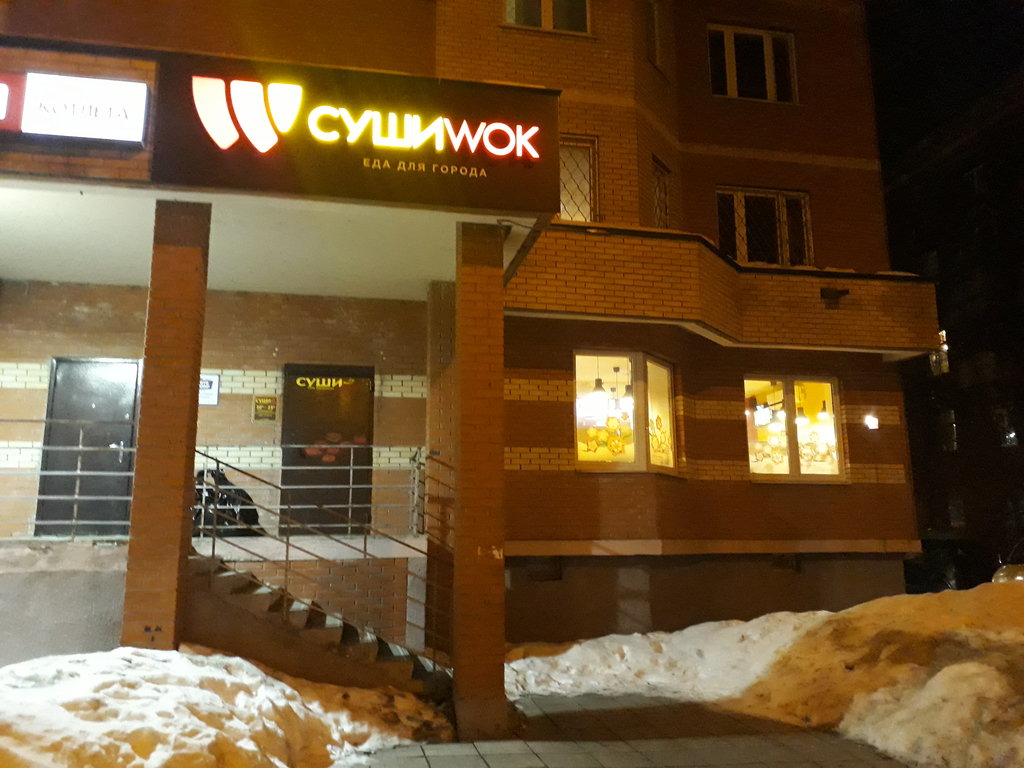 Суши Wok