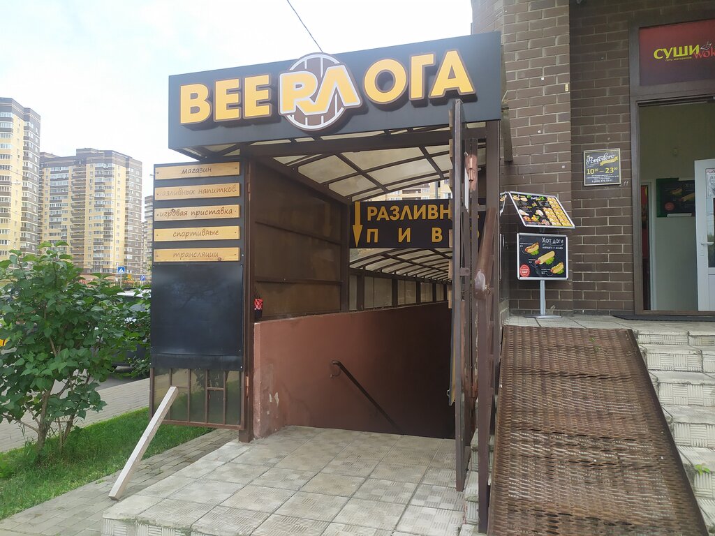 Beerлога