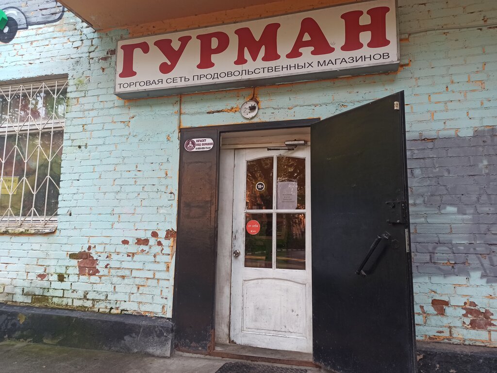 Гурман