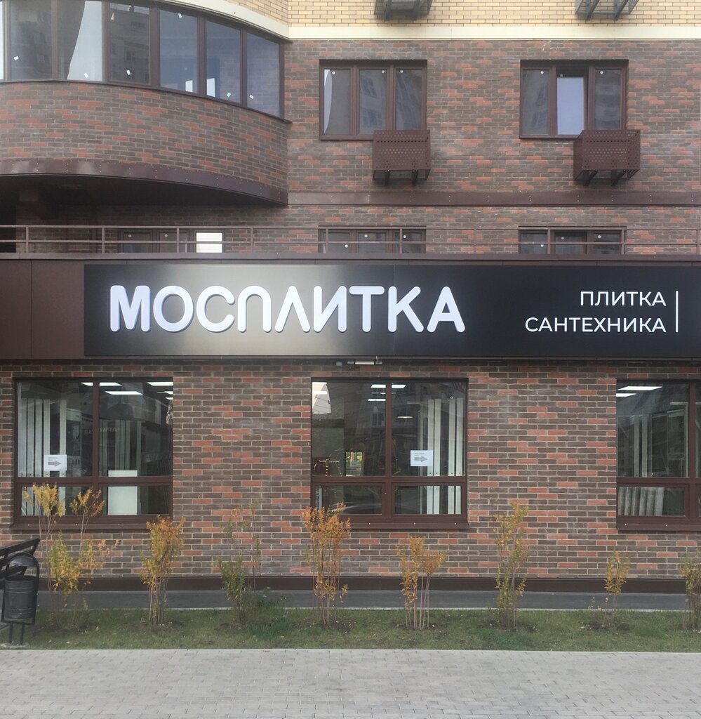 Мосплитка